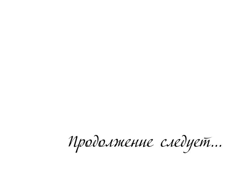 Манга Взаимодополняющие отношения - Глава 12 Страница 74