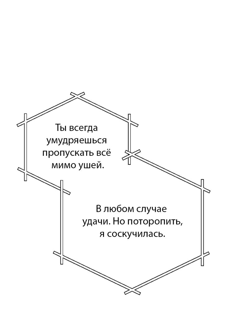 Манга Взаимодополняющие отношения - Глава 10 Страница 59