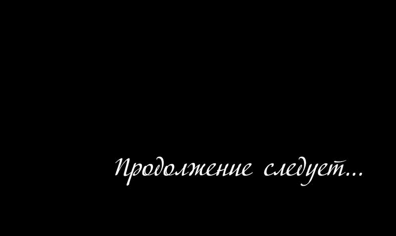 Манга Взаимодополняющие отношения - Глава 7 Страница 64