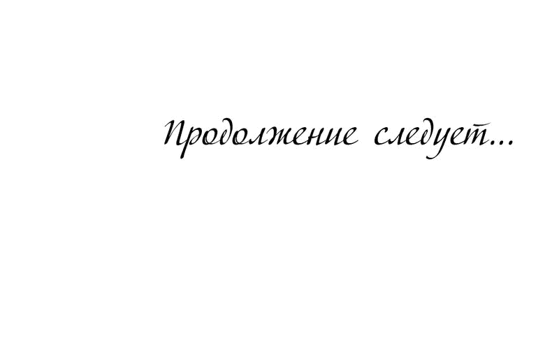 Манга Взаимодополняющие отношения - Глава 1 Страница 80