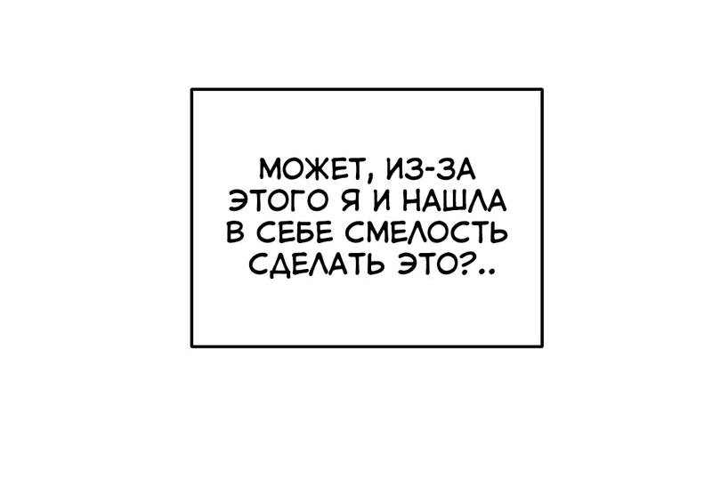 Манга Взаимодополняющие отношения - Глава 27 Страница 36