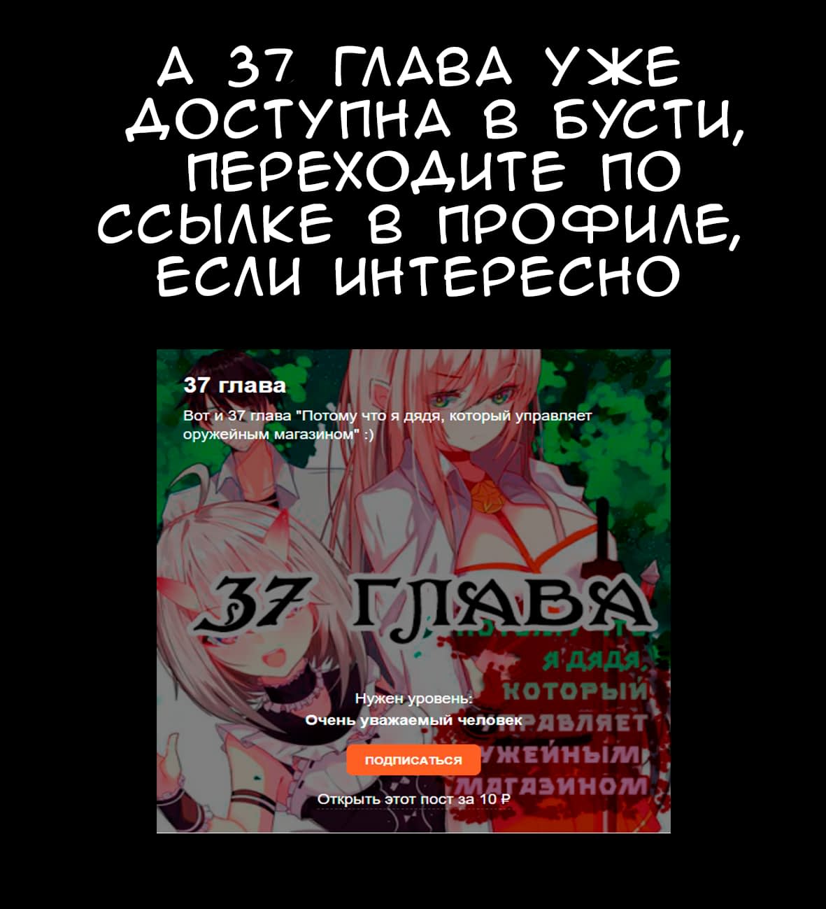 Манга Потому что я дядя, управляющий оружейным магазином - Глава 36 Страница 2