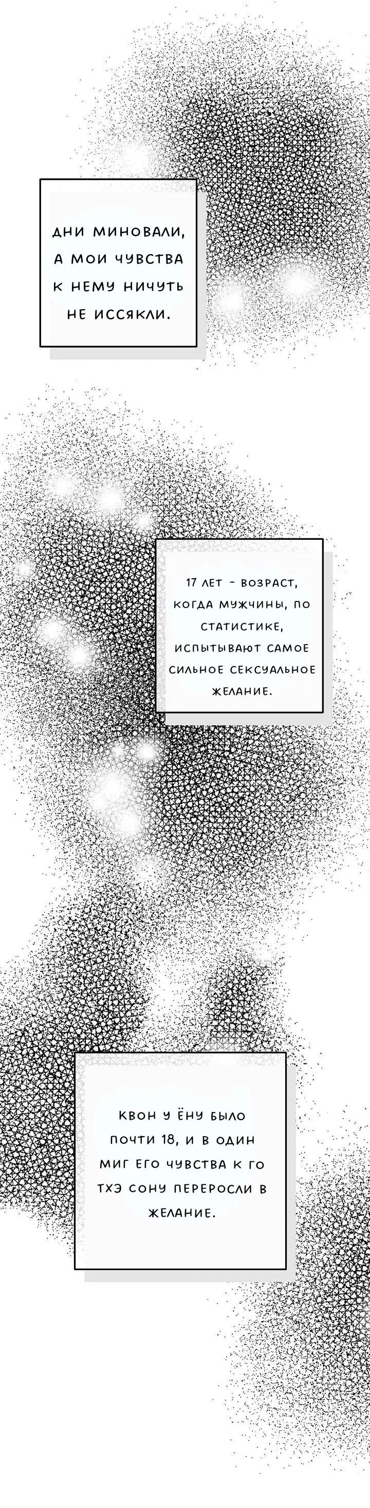 Манга Между нами сейчас - Глава 8 Страница 34