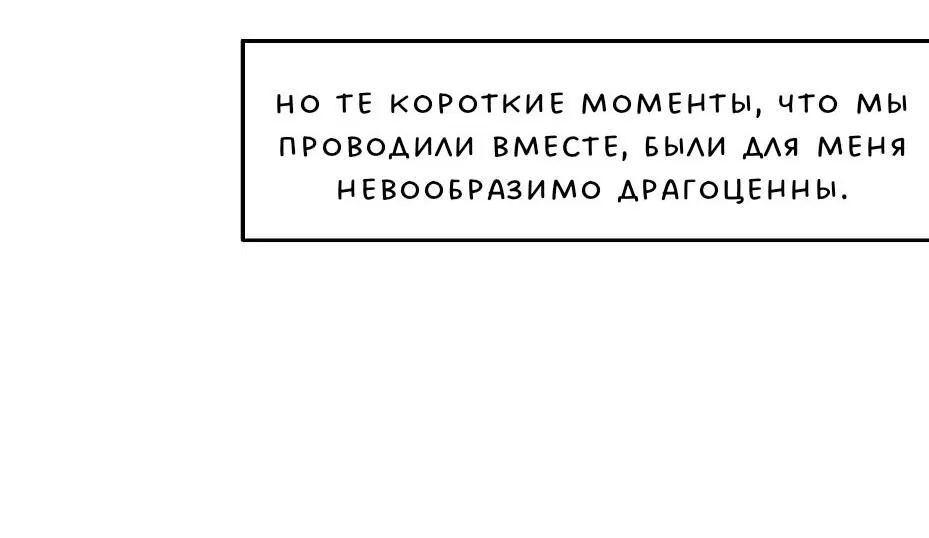 Манга Между нами сейчас - Глава 3 Страница 46