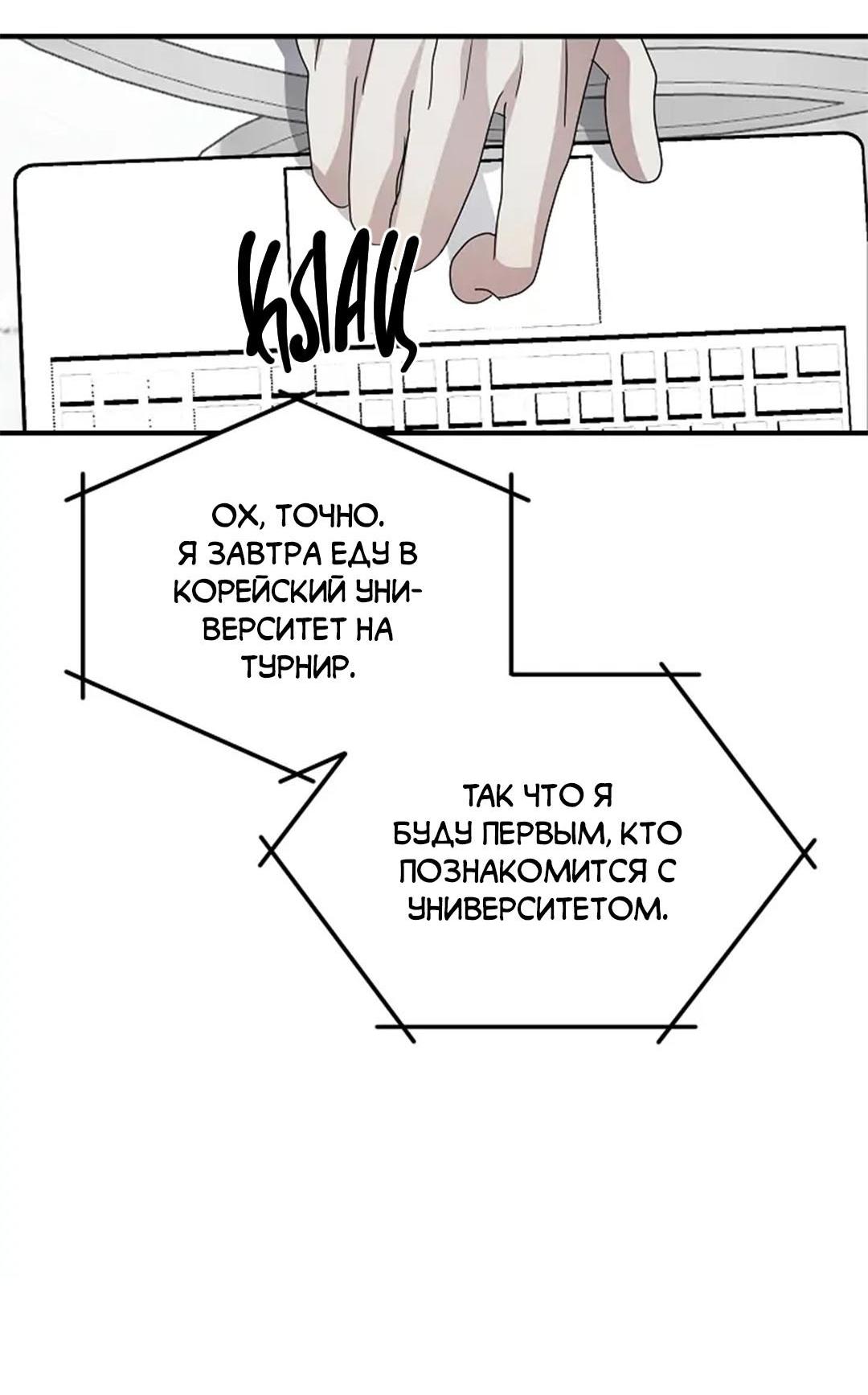 Манга Между нами сейчас - Глава 18 Страница 29