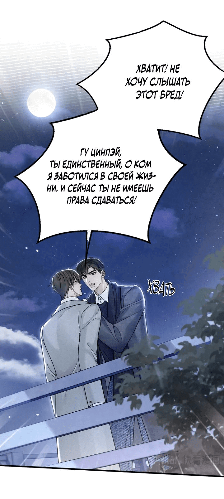 Манга Око за око - Глава 93 Страница 19