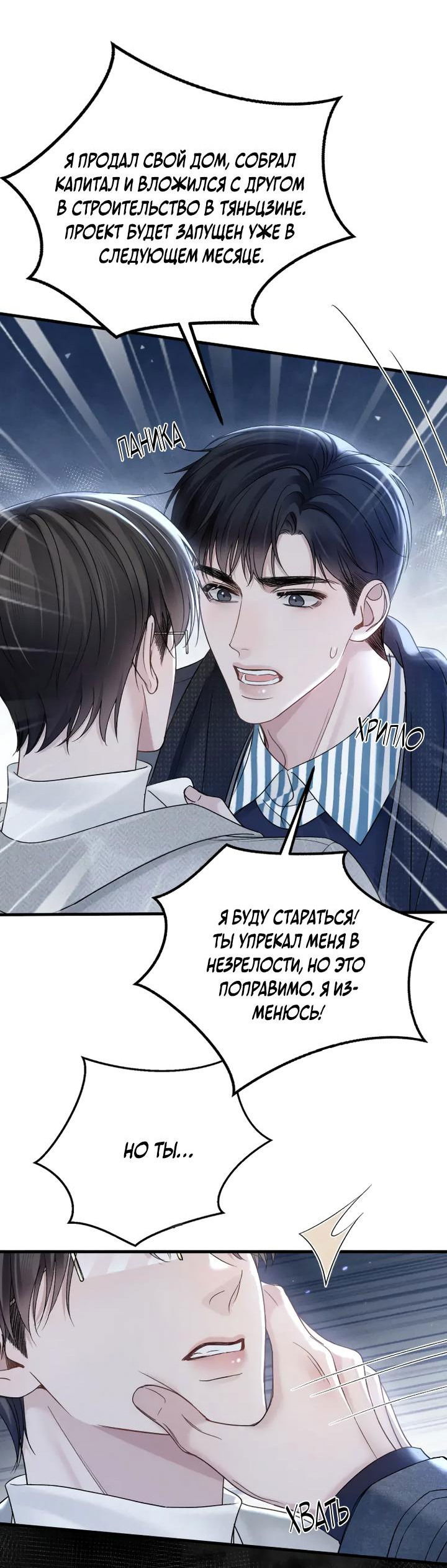 Манга Око за око - Глава 93 Страница 20