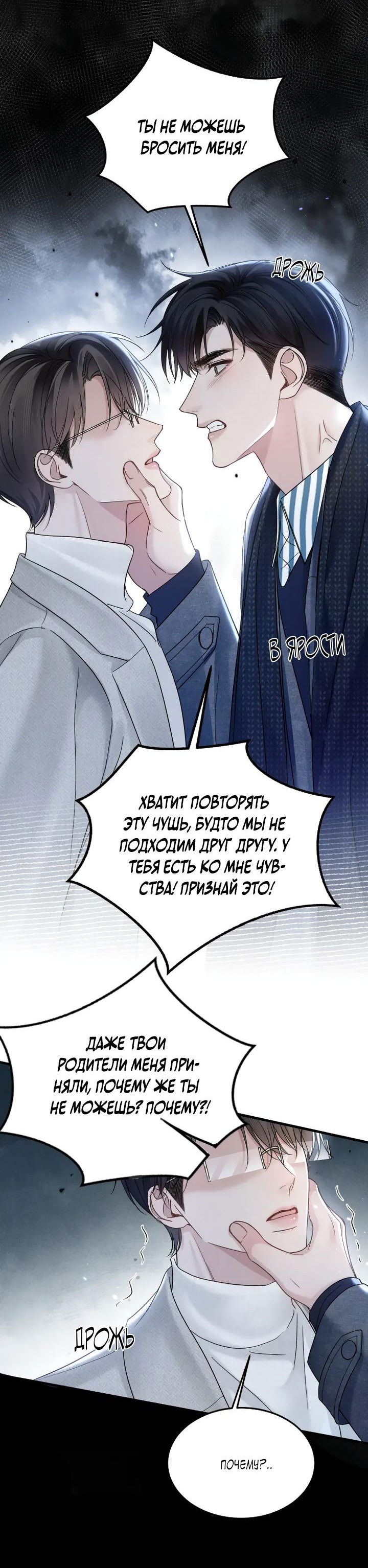 Манга Око за око - Глава 93 Страница 21