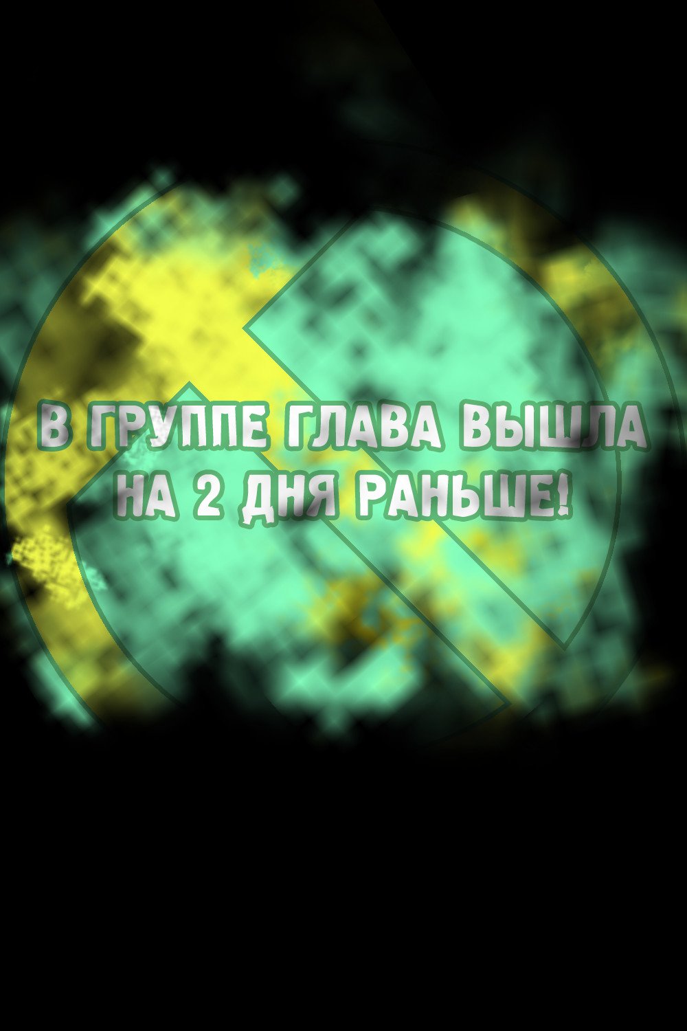 Манга Моя девушка — злодейка - Глава 19 Страница 4