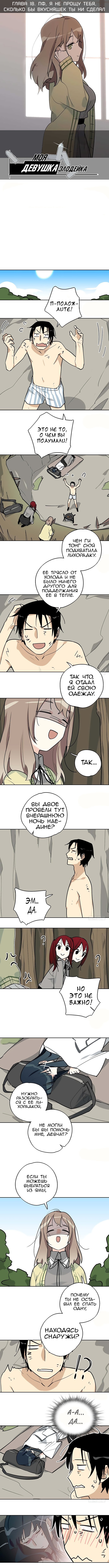 Манга Моя девушка — злодейка - Глава 18 Страница 1