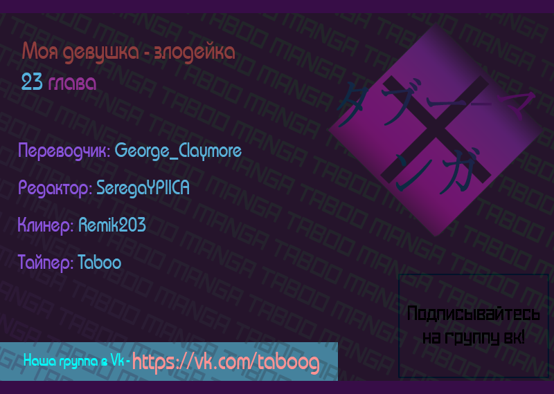 Манга Моя девушка — злодейка - Глава 23 Страница 8