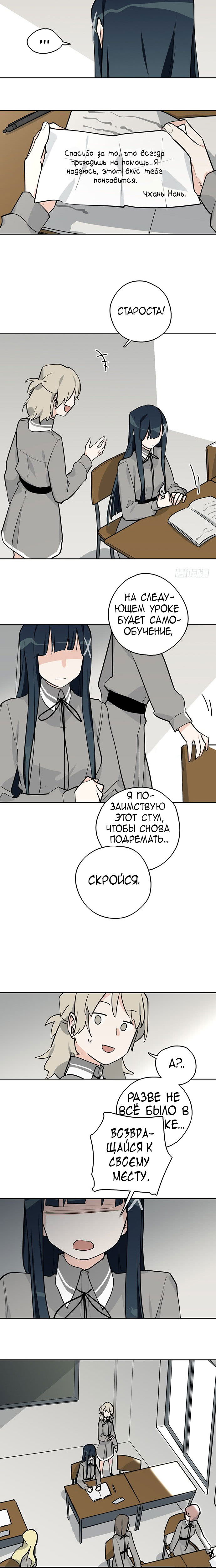 Манга Моя девушка — злодейка - Глава 24 Страница 5
