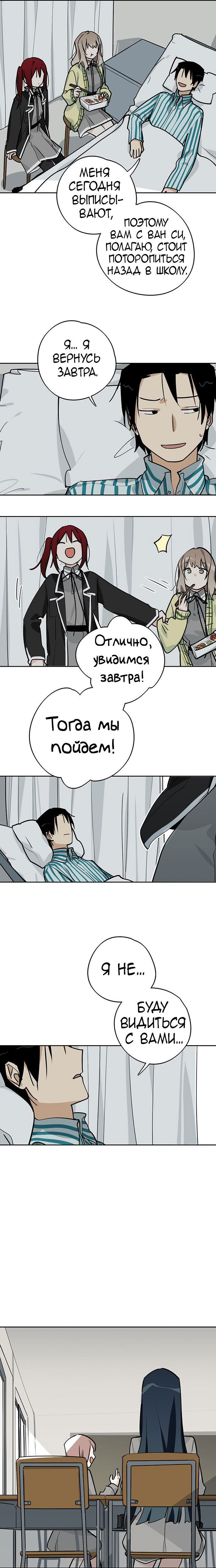 Манга Моя девушка — злодейка - Глава 24 Страница 4