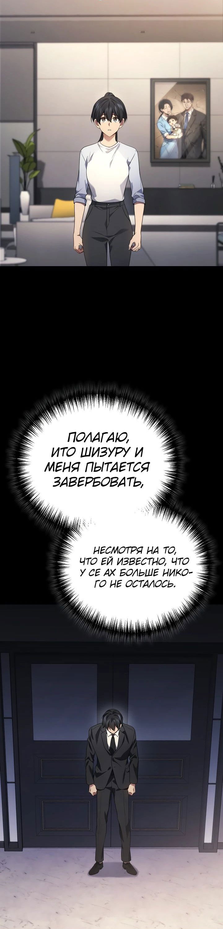 Манга Бог войны, вернувшийся на 2 уровень - Глава 65 Страница 32