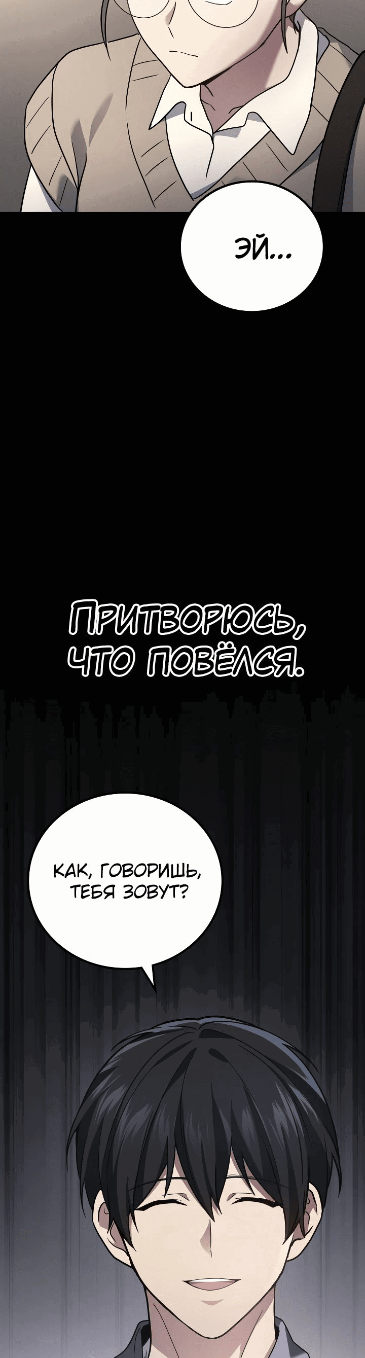 Манга Бог войны, вернувшийся на 2 уровень - Глава 64 Страница 45