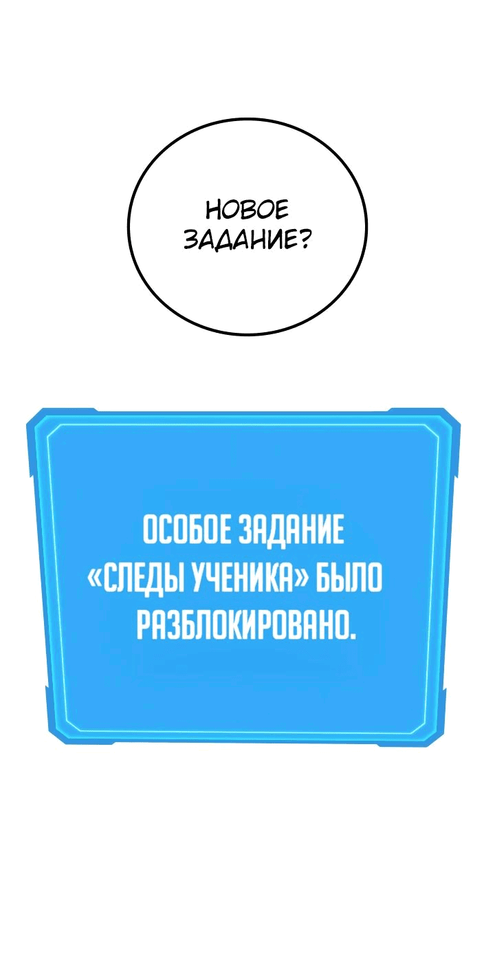 Манга Бог войны, вернувшийся на 2 уровень - Глава 59 Страница 29