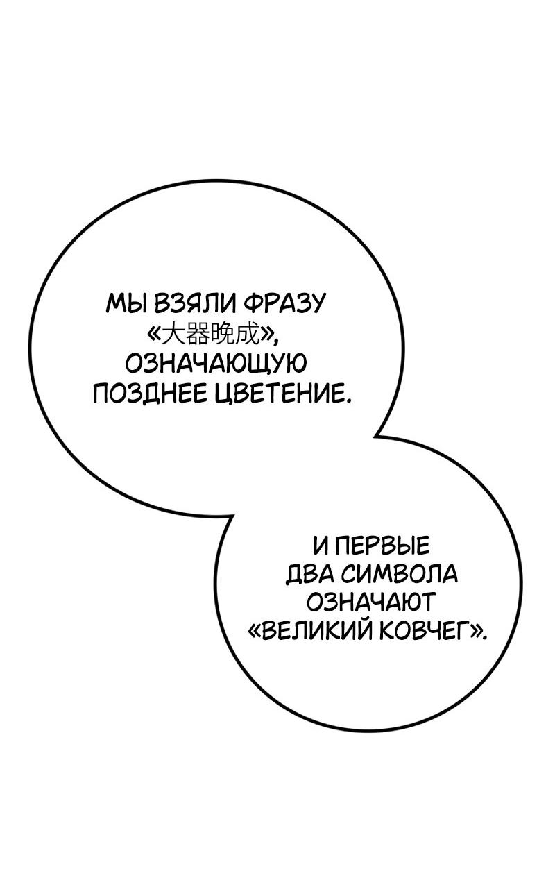 Манга Бог войны, вернувшийся на 2 уровень - Глава 54 Страница 50