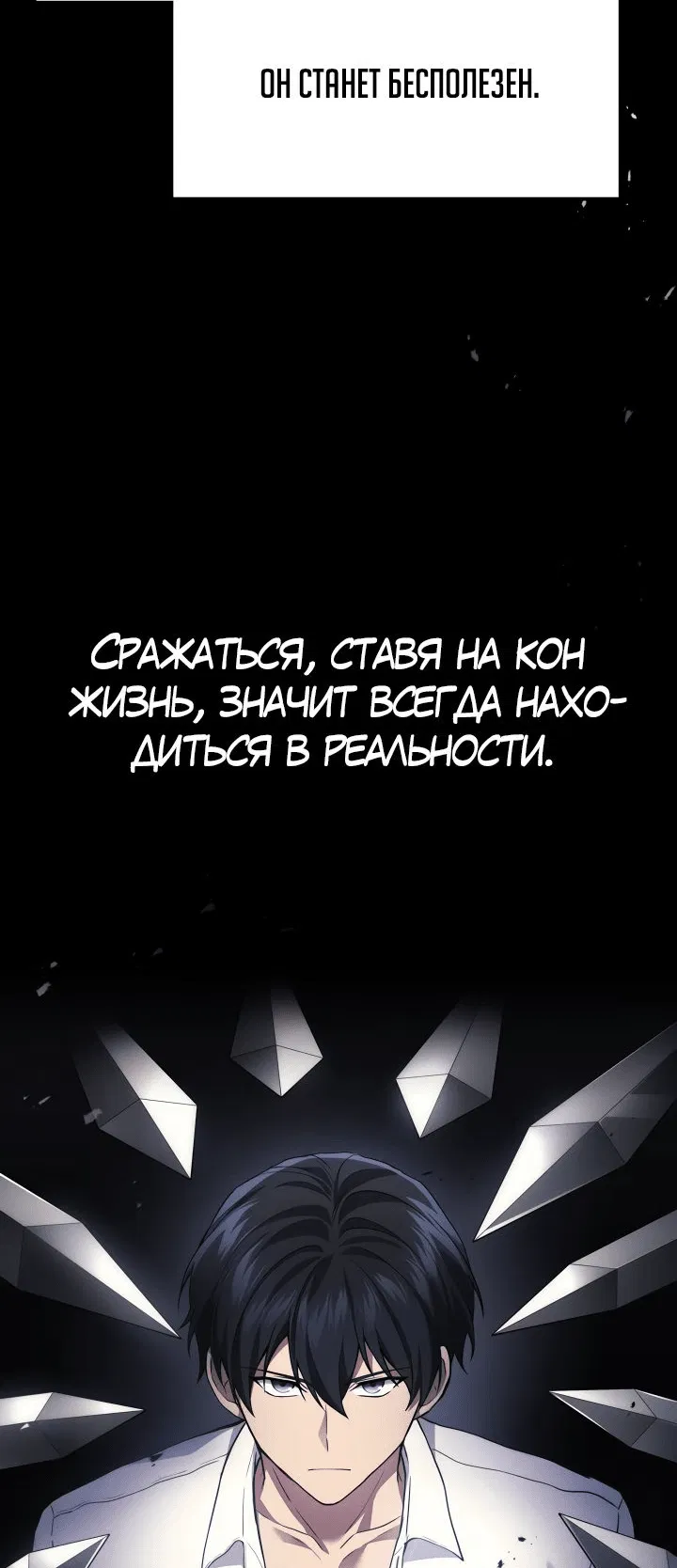 Манга Бог войны, вернувшийся на 2 уровень - Глава 49 Страница 8