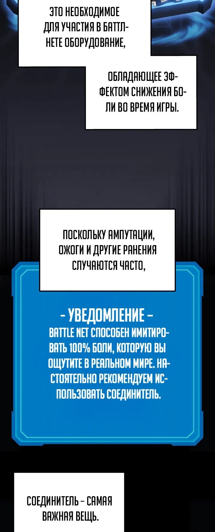 Манга Бог войны, вернувшийся на 2 уровень - Глава 49 Страница 2