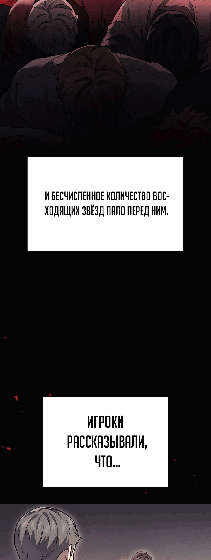 Манга Бог войны, вернувшийся на 2 уровень - Глава 47 Страница 9