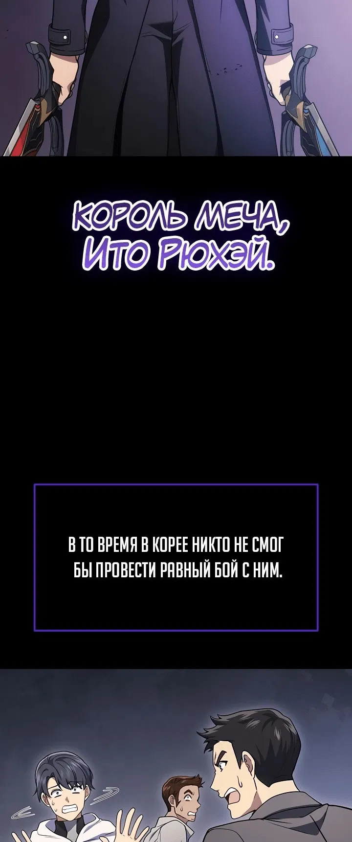 Манга Бог войны, вернувшийся на 2 уровень - Глава 45 Страница 4