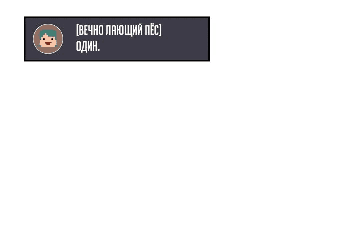 Манга Бог войны, вернувшийся на 2 уровень - Глава 44 Страница 52