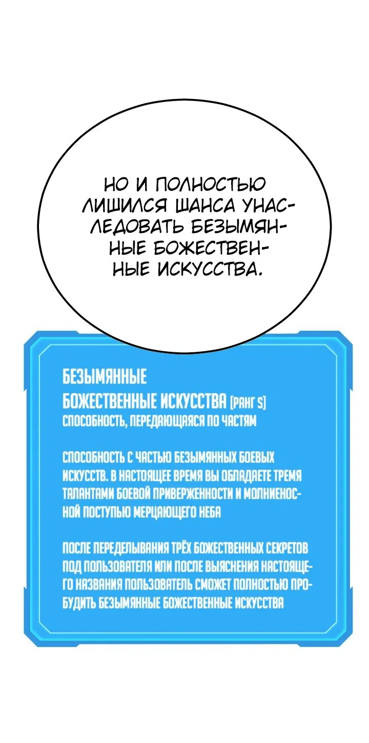 Манга Бог войны, вернувшийся на 2 уровень - Глава 44 Страница 10