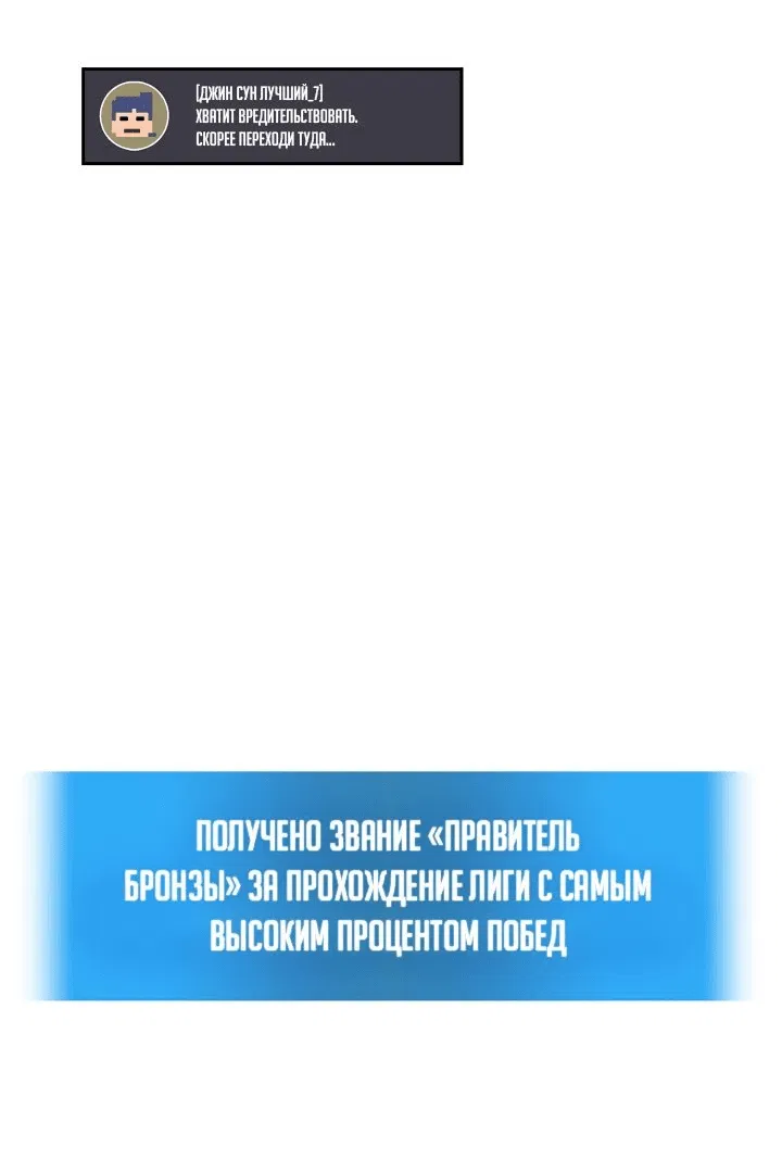 Манга Бог войны, вернувшийся на 2 уровень - Глава 42 Страница 57