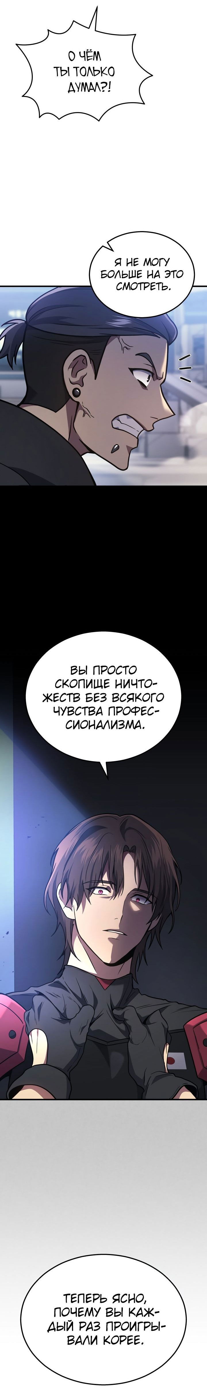 Манга Бог войны, вернувшийся на 2 уровень - Глава 34 Страница 41