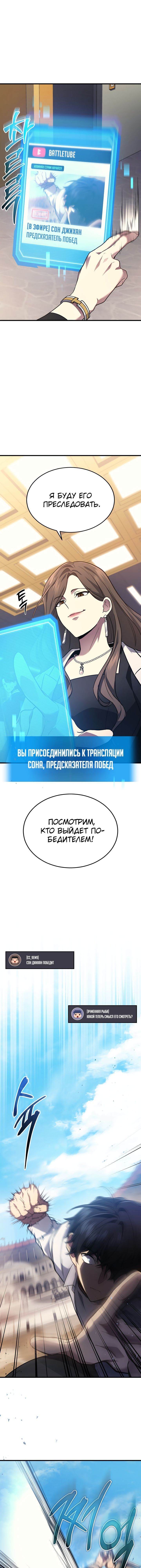 Манга Бог войны, вернувшийся на 2 уровень - Глава 25 Страница 9