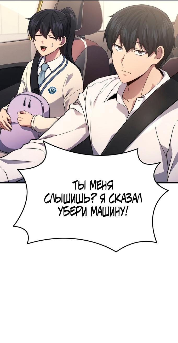 Манга Бог войны, вернувшийся на 2 уровень - Глава 24 Страница 54