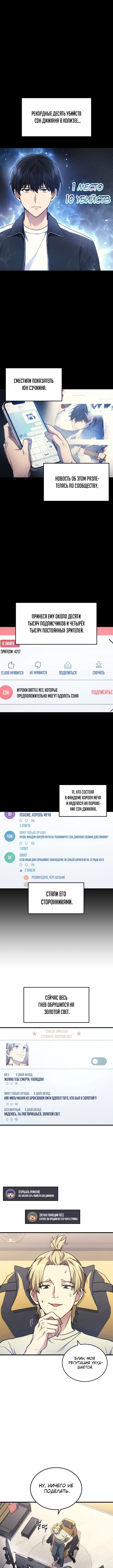 Манга Бог войны, вернувшийся на 2 уровень - Глава 13 Страница 1