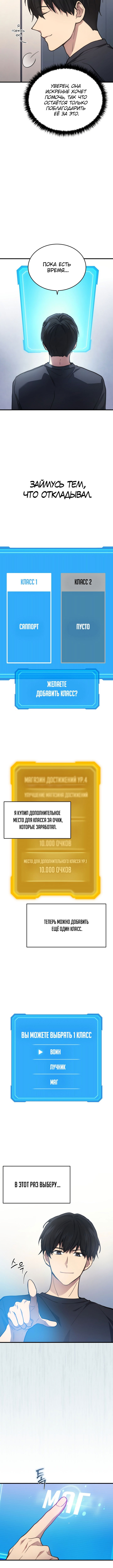 Манга Бог войны, вернувшийся на 2 уровень - Глава 13 Страница 6