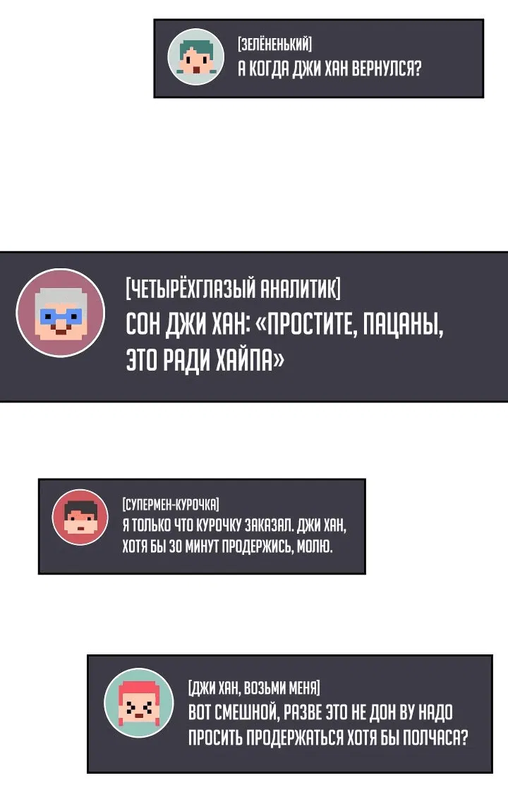 Манга Бог войны, вернувшийся на 2 уровень - Глава 92 Страница 45