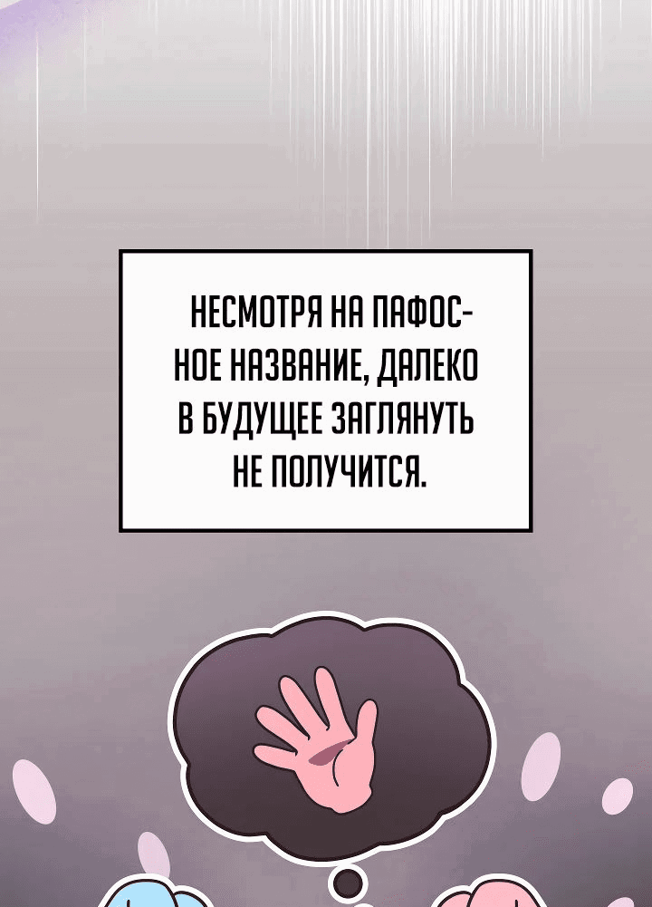 Манга Бог войны, вернувшийся на 2 уровень - Глава 92 Страница 61