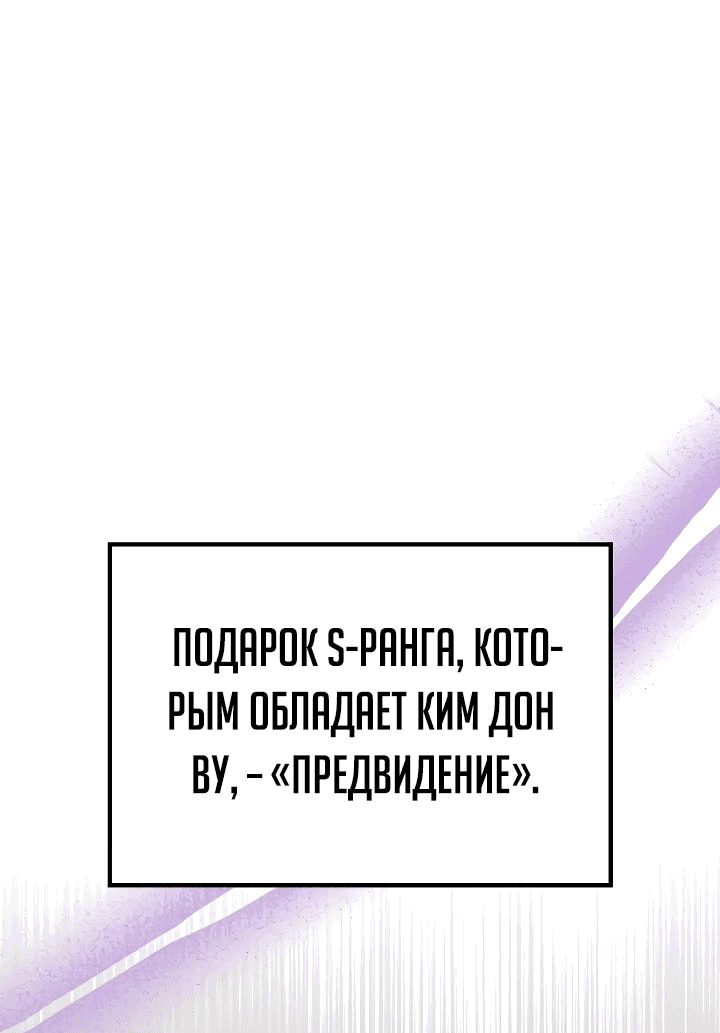 Манга Бог войны, вернувшийся на 2 уровень - Глава 92 Страница 60
