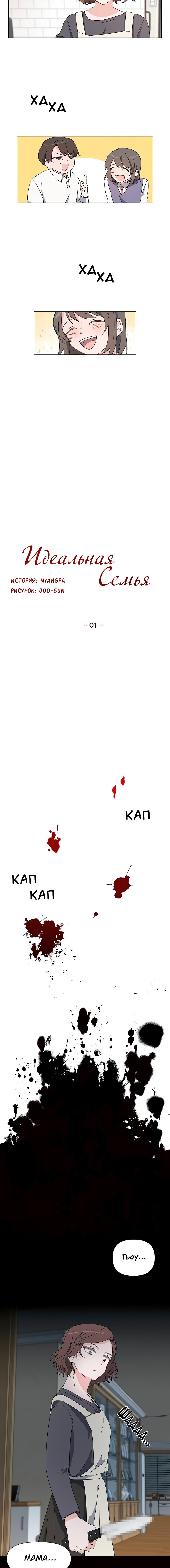 Манга Идеальная семья - Глава 1 Страница 2