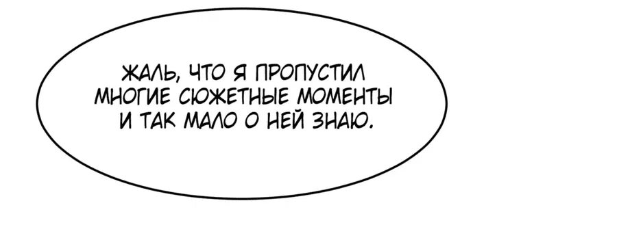 Манга Я попал в тело неудачливого НИП - Глава 66 Страница 46