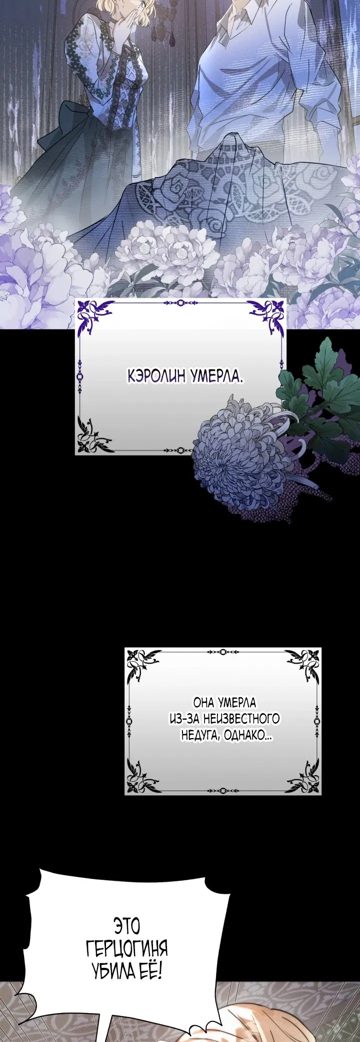 Манга Элегантный бунт герцогини Меклен - Глава 1 Страница 54