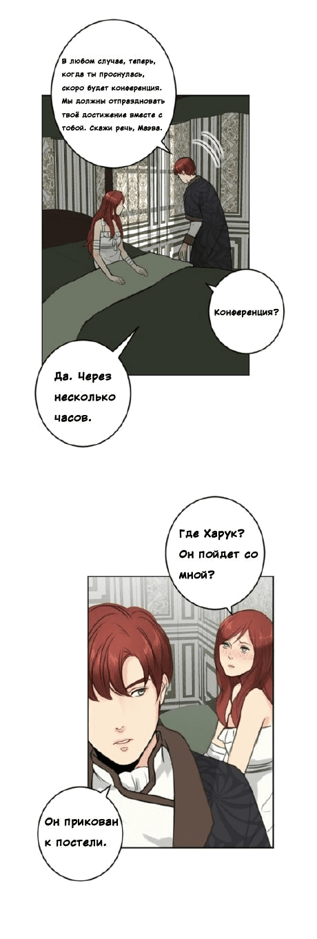 Манга Принц Шёлка и Шипа - Глава 51 Страница 9