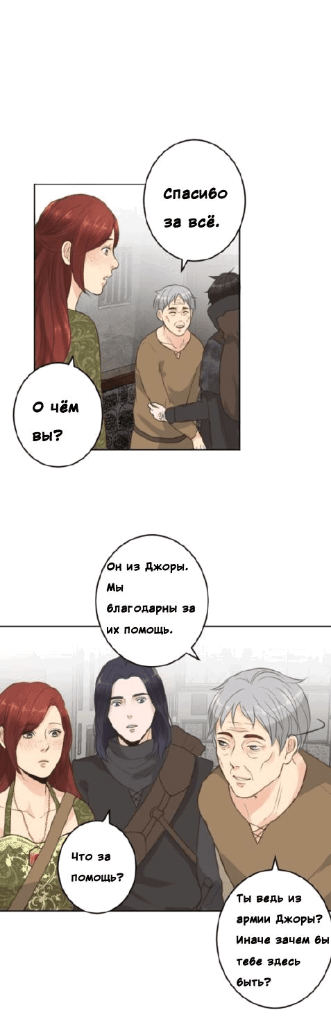 Манга Принц Шёлка и Шипа - Глава 47 Страница 12