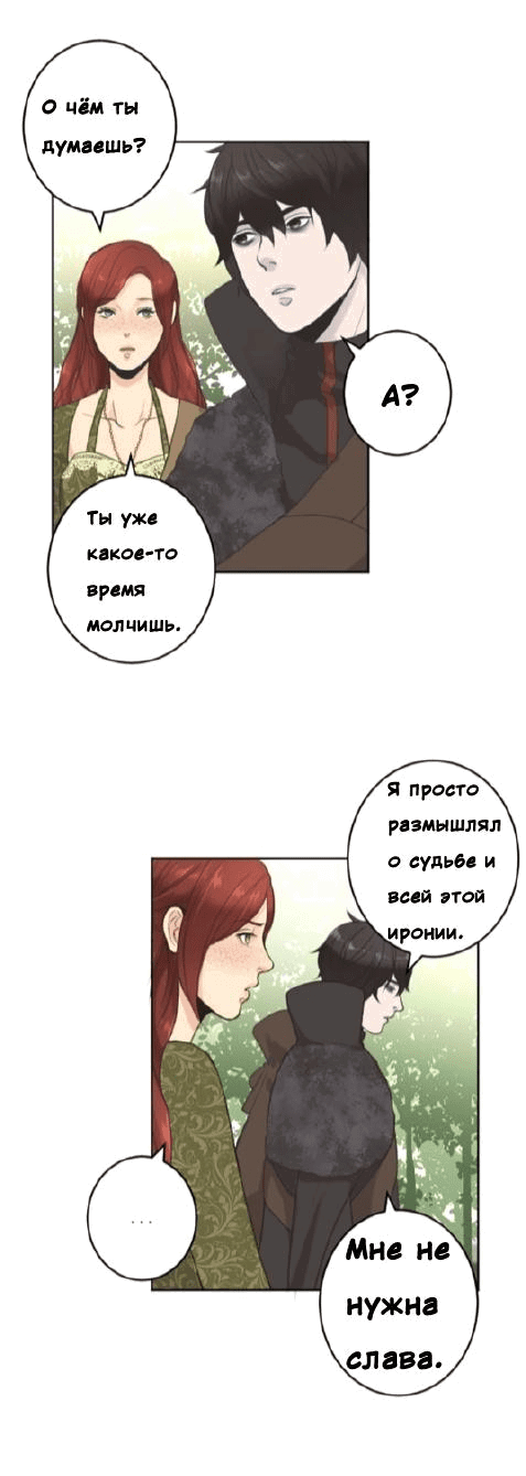 Манга Принц Шёлка и Шипа - Глава 47 Страница 4
