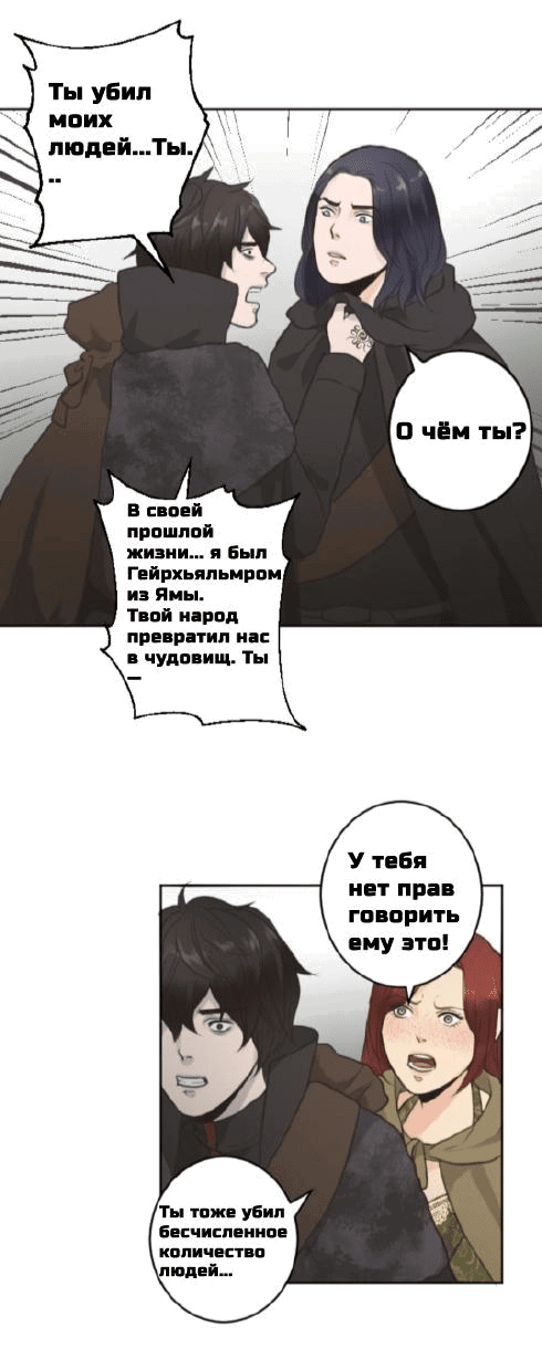 Манга Принц Шёлка и Шипа - Глава 46 Страница 14