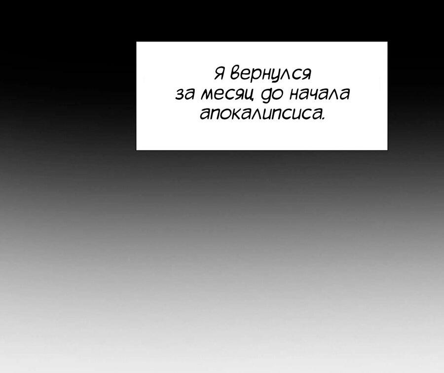 Манга Реинкарнация в начало апокалипсиса - Глава 1 Страница 18