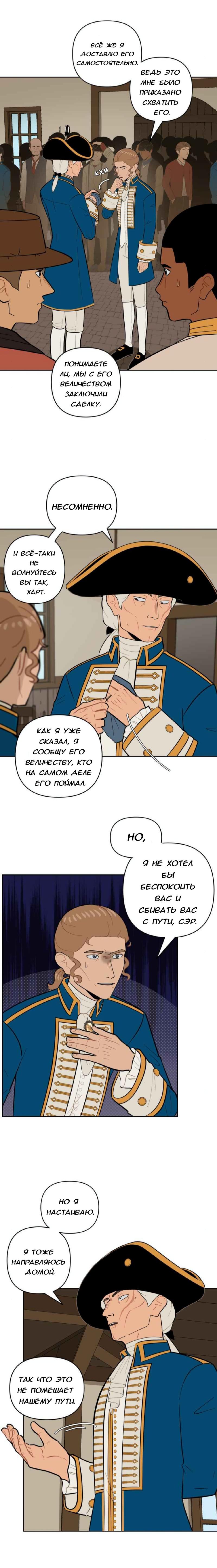 Манга Мой пропавший Оскар - Глава 39 Страница 8
