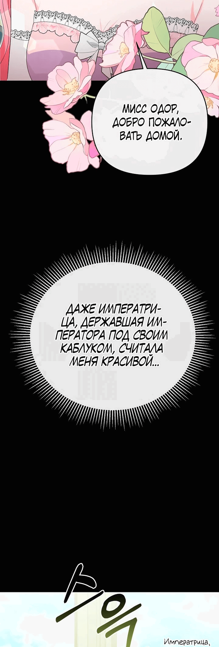 Манга Нет, я хотела очаровать лишь принцессу! - Глава 26 Страница 10