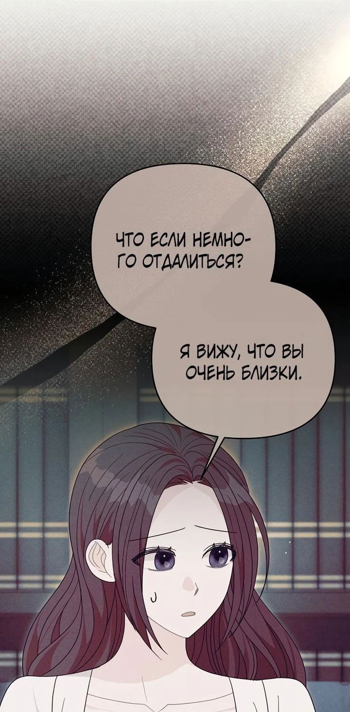 Манга Нет, я хотела очаровать лишь принцессу! - Глава 43 Страница 4