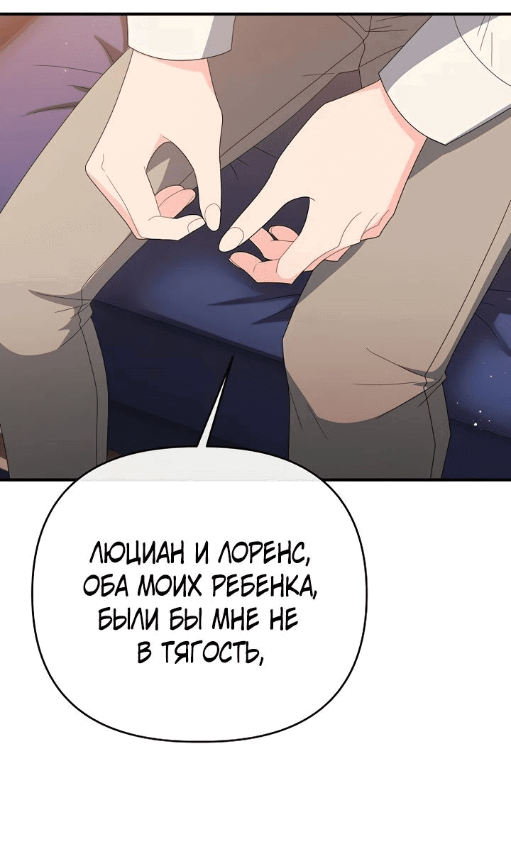Манга Нет, я хотела очаровать лишь принцессу! - Глава 43 Страница 54