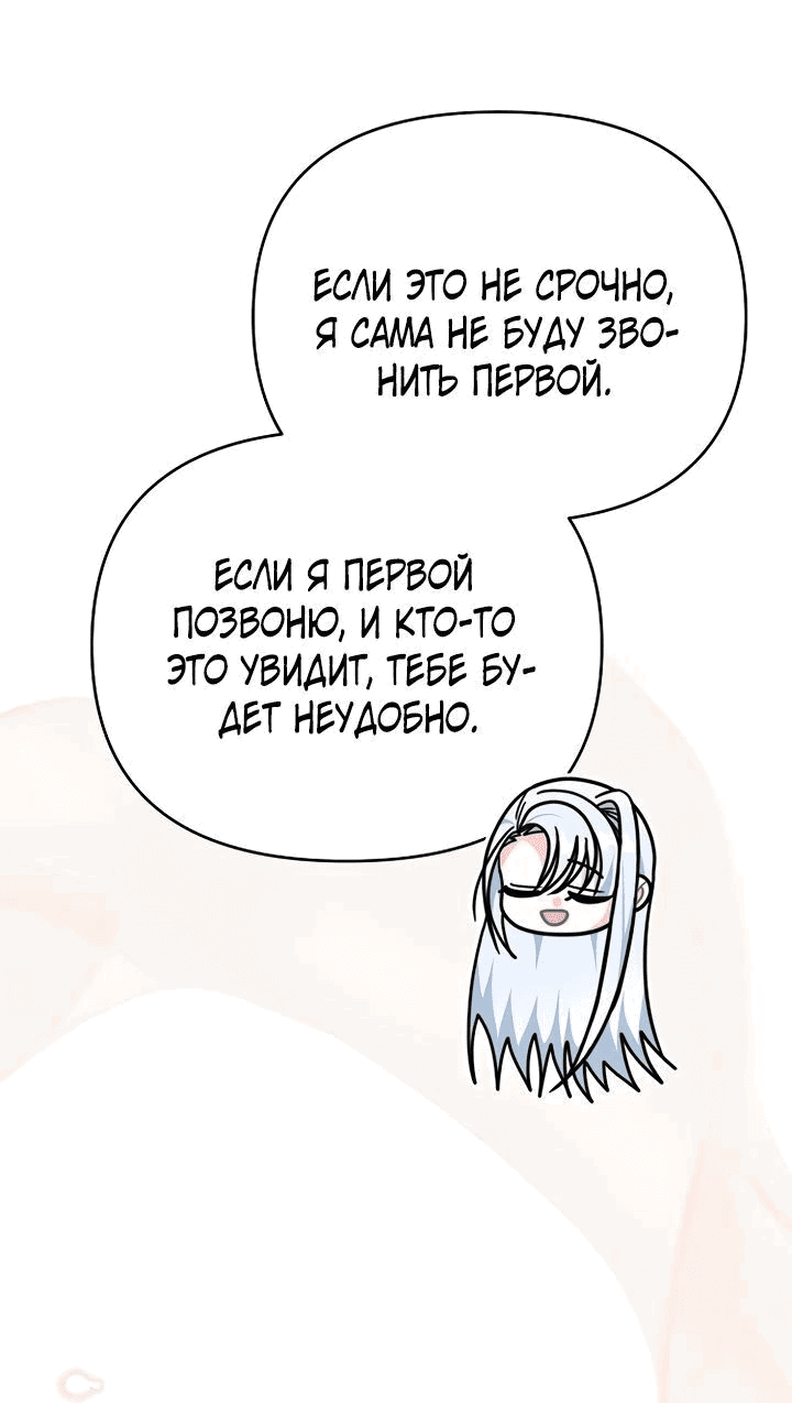 Манга Нет, я хотела очаровать лишь принцессу! - Глава 41 Страница 29