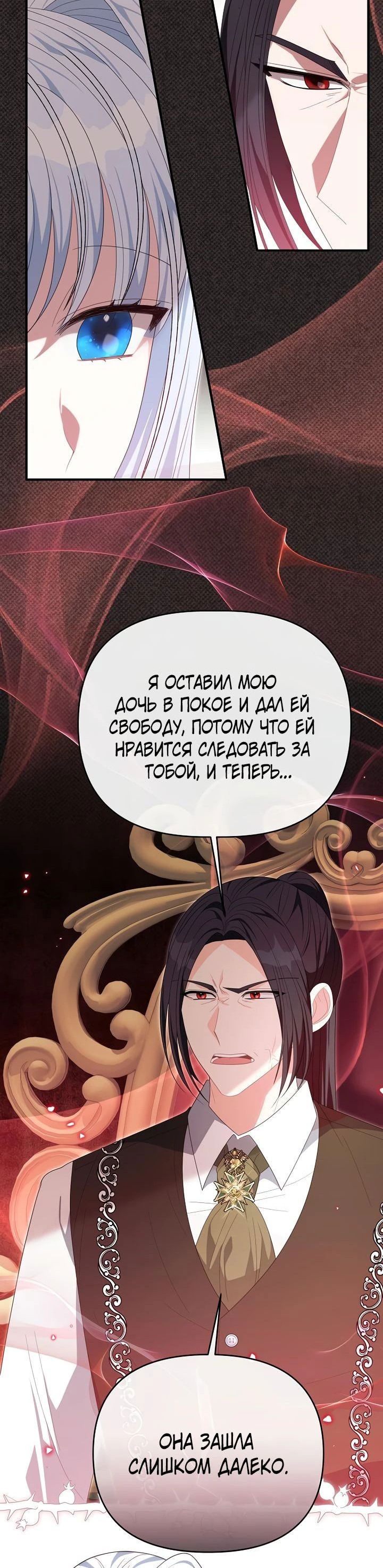 Манга Нет, я хотела очаровать лишь принцессу! - Глава 41 Страница 63